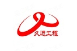 四川久远智能监控有限责任公司河北雄安分公司 - 企查查