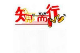 知而行(上海)企业发展有限公司 - 企查查