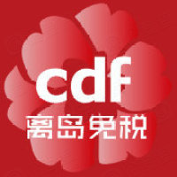 中免集团(海南)运营总部有限公司 - 企查查