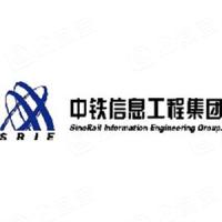 中铁信息工程集团有限公司