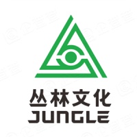深圳市丛林文化传播有限公司