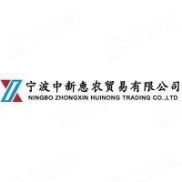 宁波中新惠农贸易有限公司