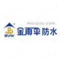 上海金雨伞防水材料科技有限公司