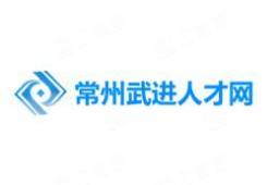 常州市武进人力资源有限公司 - 企查查
