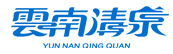 玉溪华宁充分泉饮料有限公司门头照