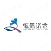 江苏恒信诺金科技股份有限公司
