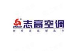 志高空调(九江)有限公司 - 企查查