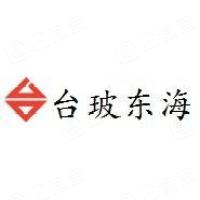 台玻东海玻璃有限公司 - 企查查