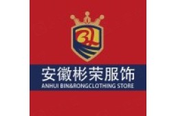 安徽彬荣服饰有限公司 - 企查查