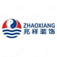 上海兆祥邮轮科技集团股份有限公司
