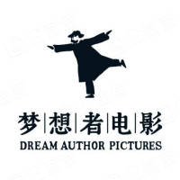 梦想者电影（北京）有限公司