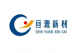 安徽亘源新材料科技有限公司 - 企查查