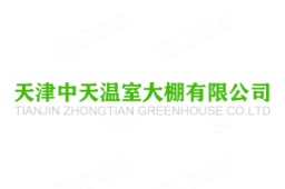 天津中天钢铁有限公司 - 企查查
