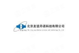 北京友谊丹诺科技有限公司 - 企查查