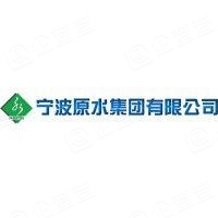 宁波原水集团有限公司