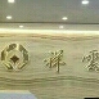 天津祥云投资管理集团有限公司