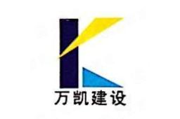 安徽万凯建设工程有限公司 - 企查查