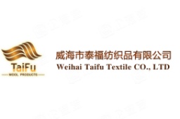 威海市泰福纺织品股份有限公司 - 企查查
