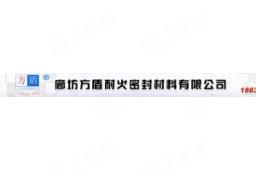 廊坊方盾耐火密封材料有限公司 - 企查查