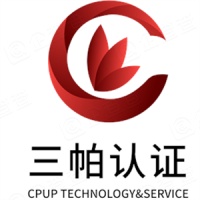广州三帕认证技术服务有限公司