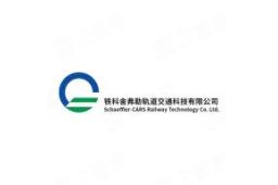 铁科舍弗勒轨道交通科技有限公司 - 企查查