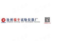 沧州瑞丰试验仪器厂 - 企查查