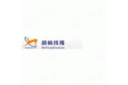 新疆胡杨线缆制造有限公司 - 企查查