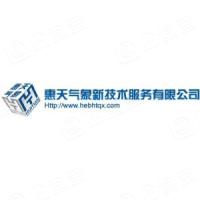 石家庄惠天气象新技术服务有限公司