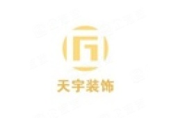 浙江天宇装饰工程有限公司 - 企查查