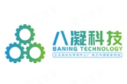 广东八凝自动化科技有限公司 - 企查查