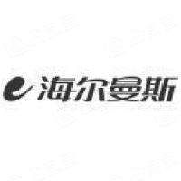 南京海爾曼斯集團有限公司