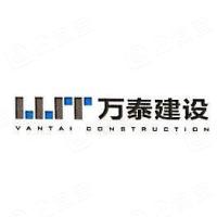 万泰建设集团有限公司 - 企查查