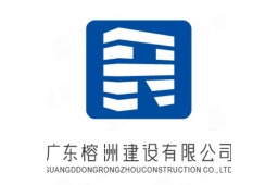 广东榕洲建设有限公司 - 企查查