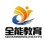 玉溪全能科技教育有限公司门头照