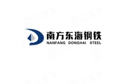 广东南方东海钢铁有限公司经营信息 - 企查查