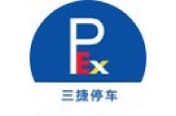 深圳市简道三捷智能科技有限公司 - 企查查