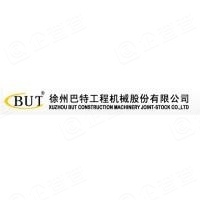 徐州巴特工程机械股份有限公司