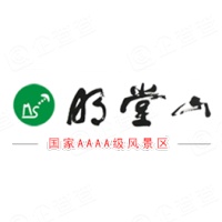 安徽省明堂山旅游开发股份有限公司