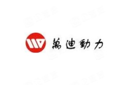 无锡万迪动力集团有限公司 - 企查查