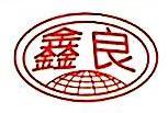 玉溪市鑫良工贸有限公司门头照