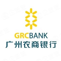 广州农村商业银行股份有限公司