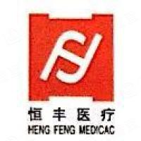 湖北恒丰医疗制药设备有限公司 - 企查查
