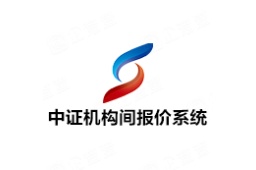 中证机构间报价系统股份有限公司企业发展 - 企查查