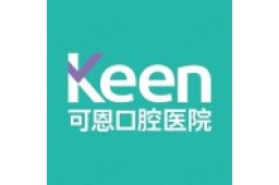 济南可恩口腔医院有限公司 - 企查查
