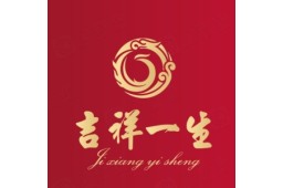 四川吉祥一生酒业有限公司经营信息 - 企查查