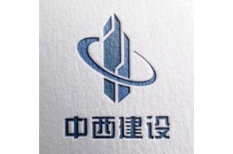 中西建设集团有限公司行业信息 - 企查查