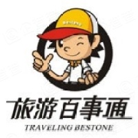 湖南百事通国际旅行社有限公司株洲修为营业部