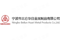 宁波市北仑华日金属制品有限公司 - 企查查