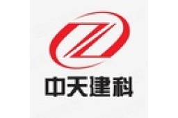中天建科装饰工程股份有限公司知识产权 - 企查查