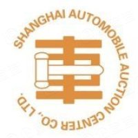 上海机动车拍卖中心有限公司